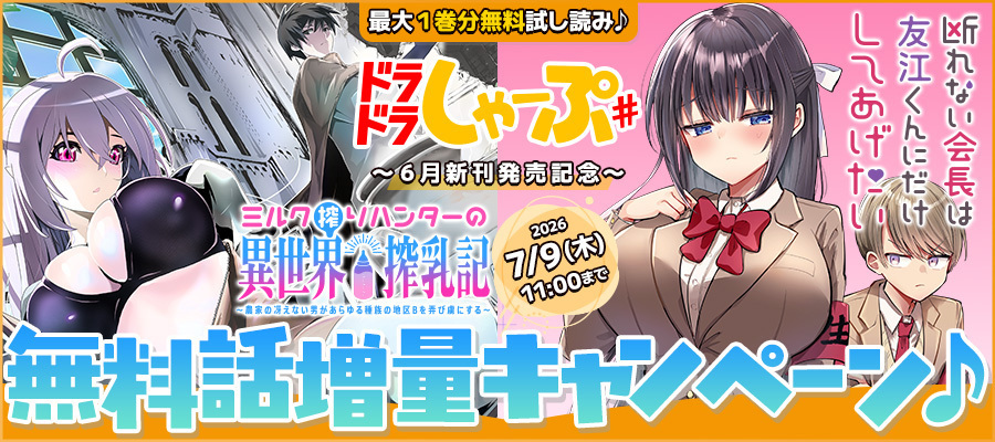 しゃーぷ６月新刊無料増話キャンペーン♪