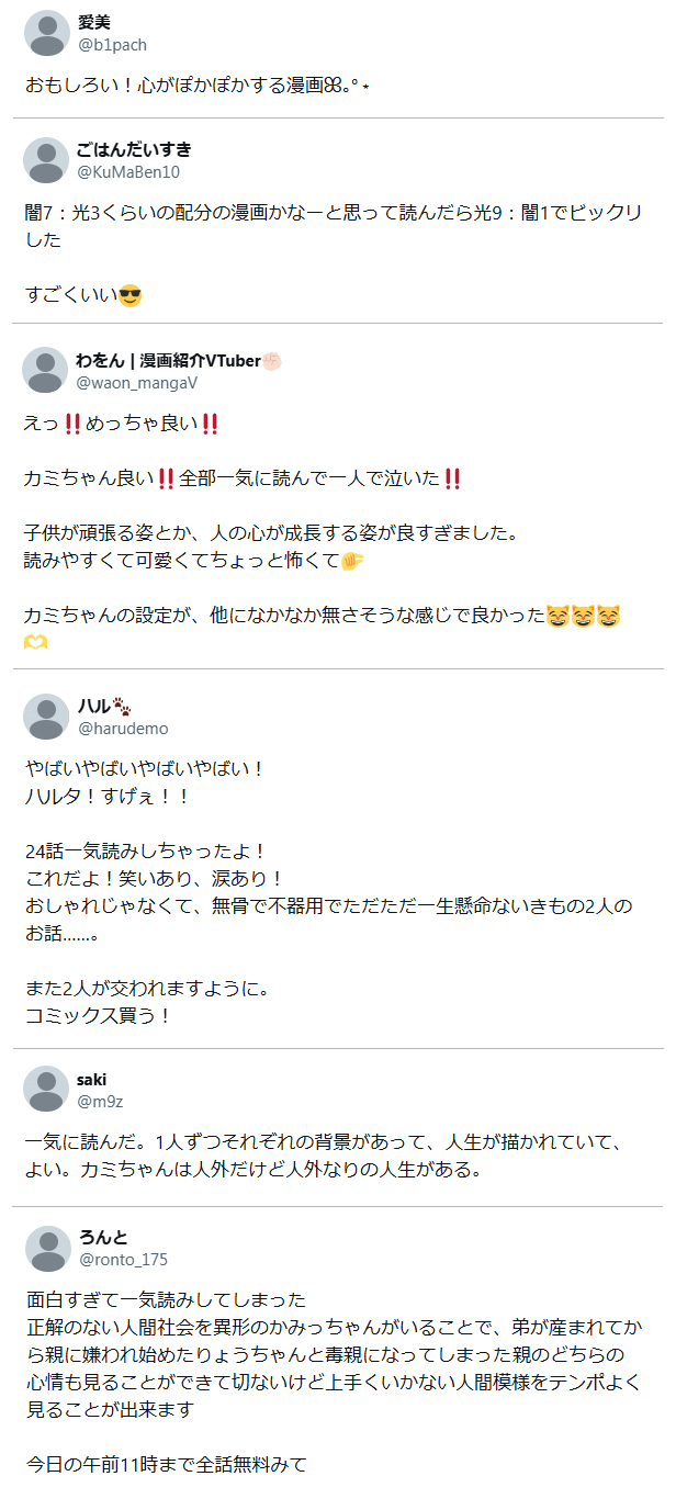 かみちゃんがいればマル