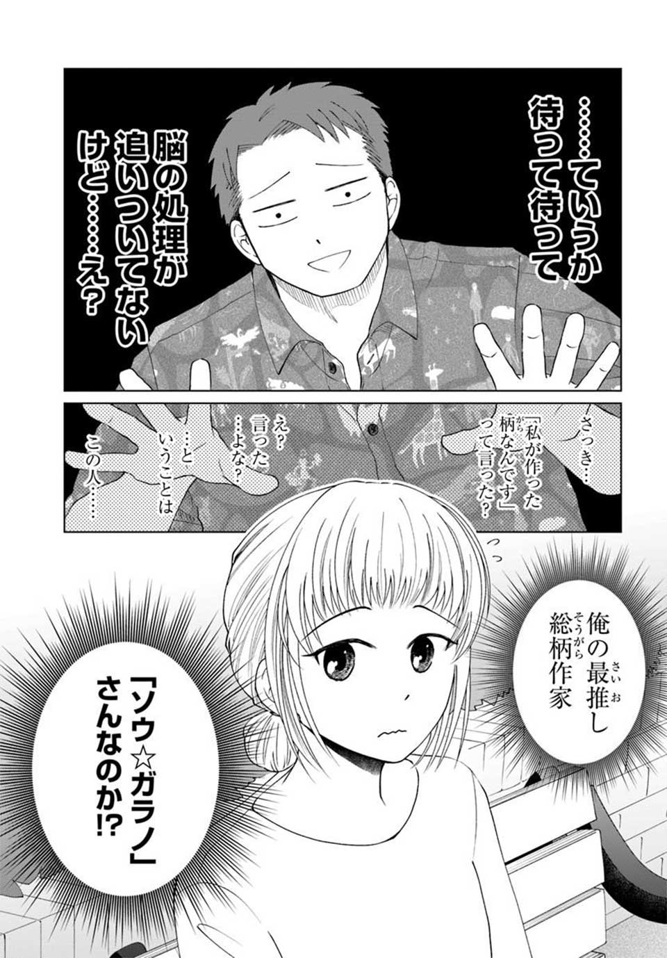 ガラノノガラ