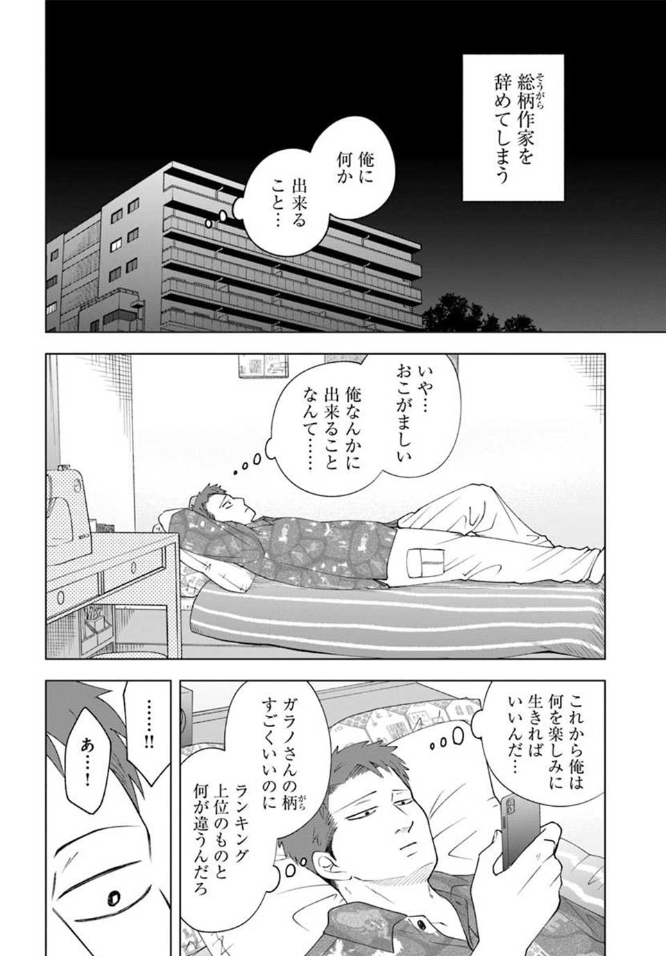 ガラノノガラ