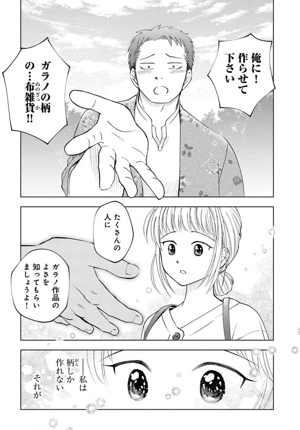 ガラノノガラ