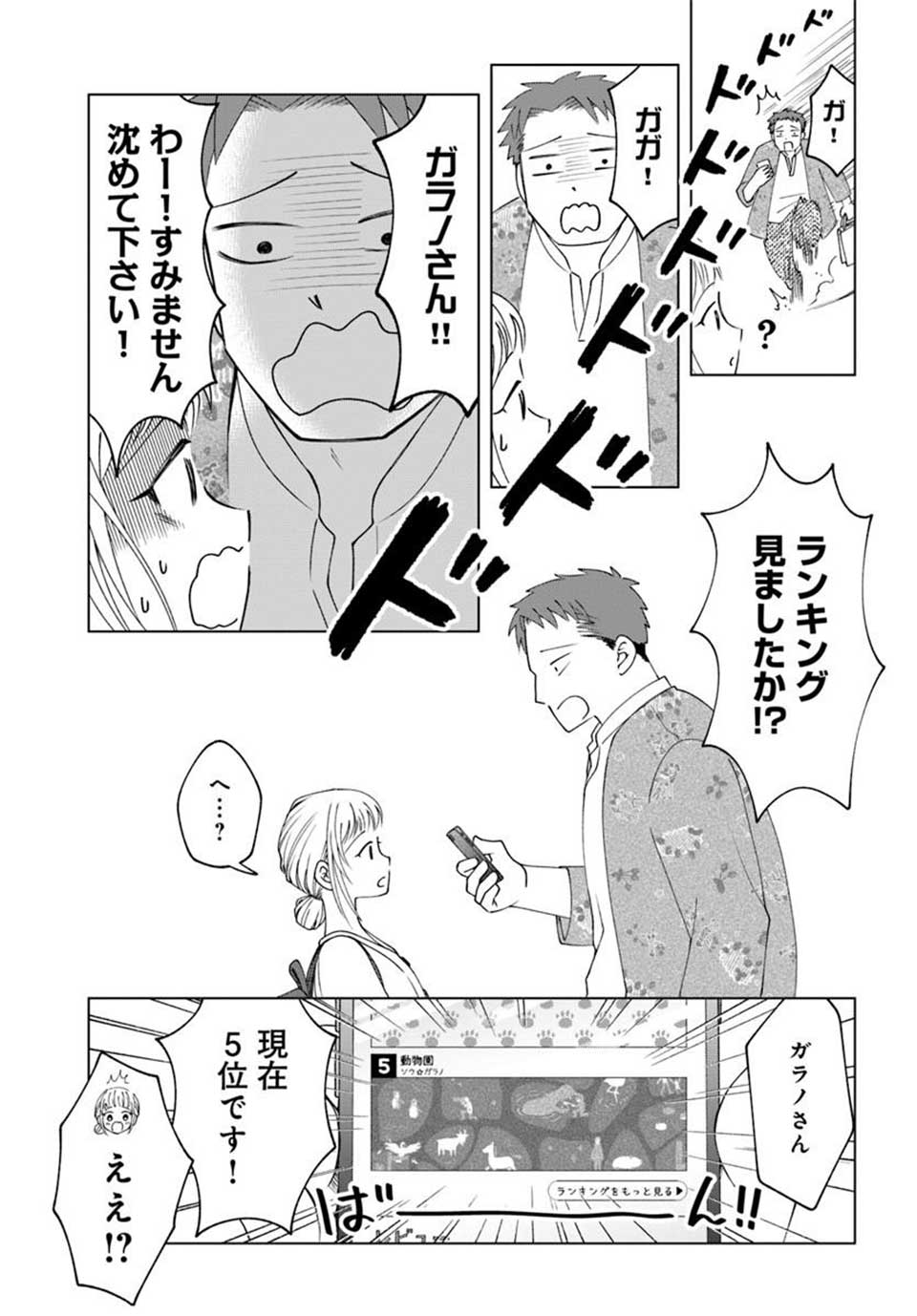ガラノノガラ