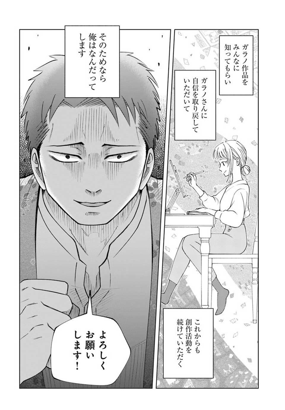 ガラノノガラ