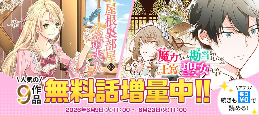【WEB】毎日無料フェア_20回目