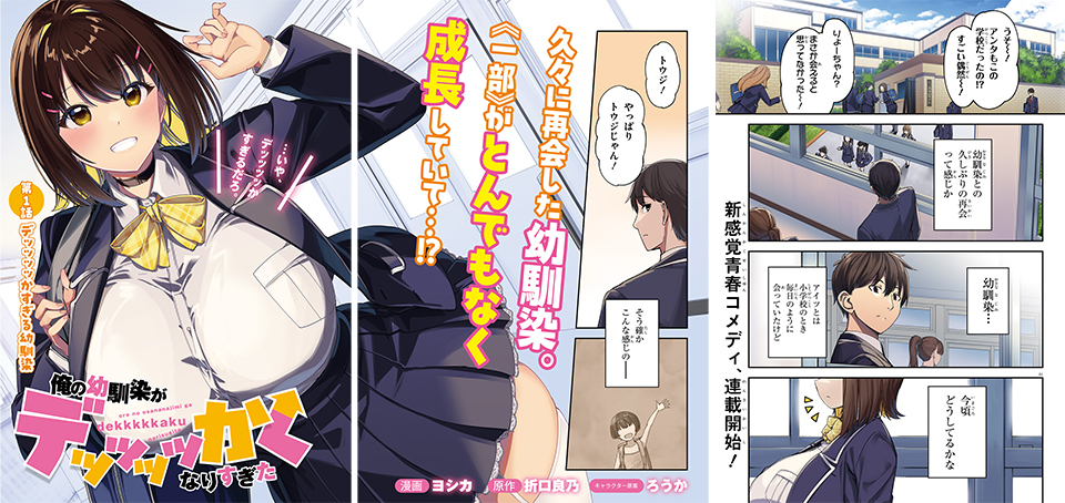 俺の幼馴染がデッッッッかくなりすぎた