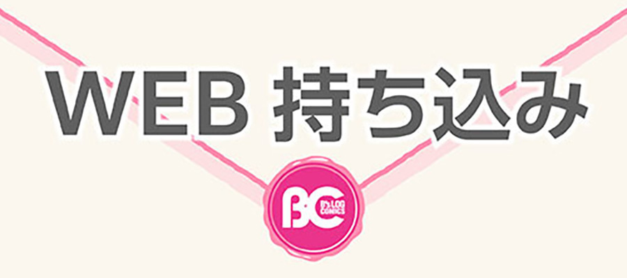 WEB持ち込み受付中！！