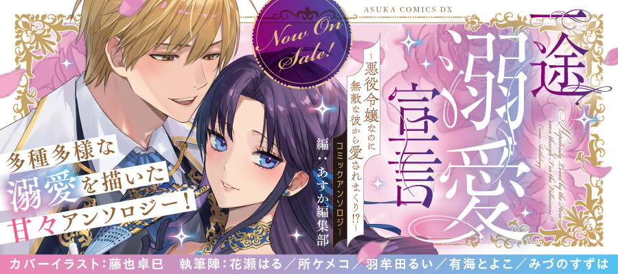 ASUKA（奇数月24日発売）