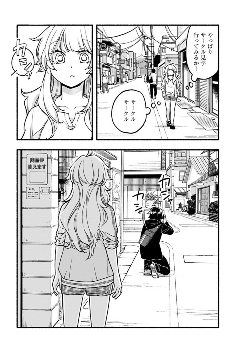ふたり街あるき