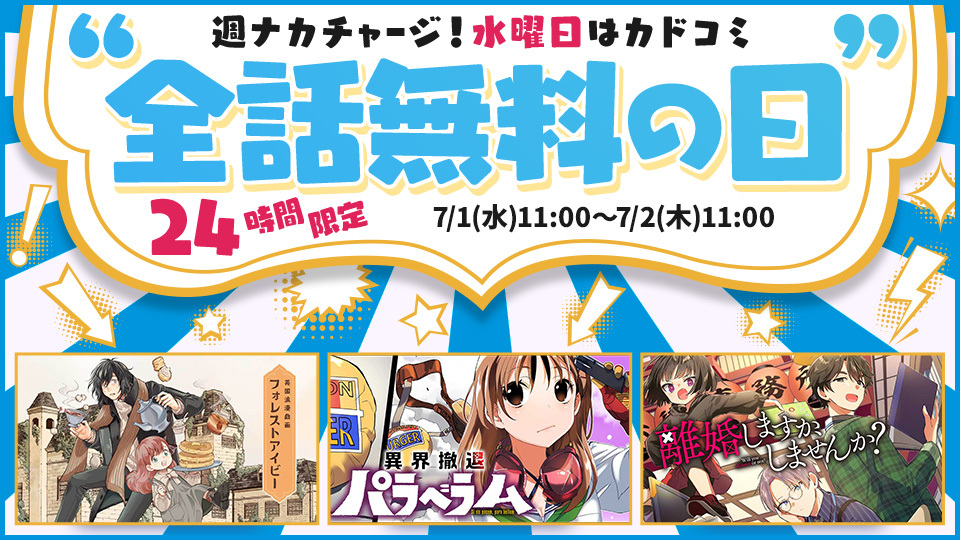 カドコミ全話無料の日