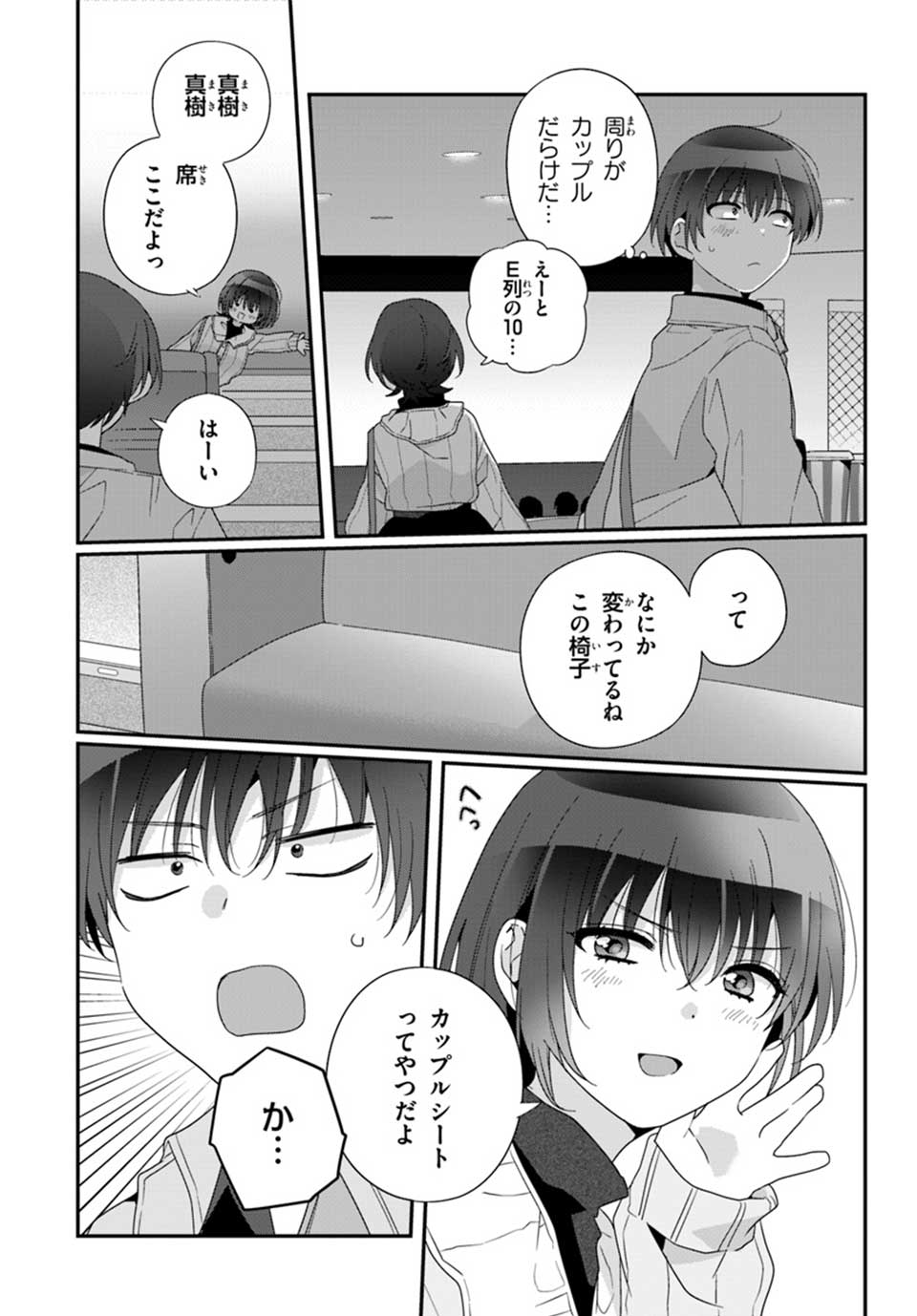 朝凪 海『クラスで２番目に可愛い女の子と友だちになった』 