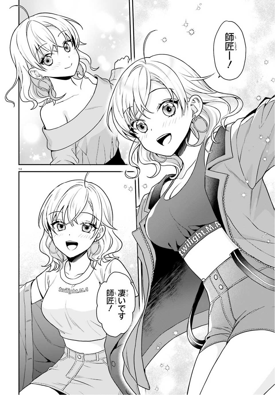 柊 火蓮『願ってもない追放後からのスローライフ？ 〜引退したはずが成り行きで美少女ギャルの師匠になったらなぜかめちゃくちゃ懐かれた〜』