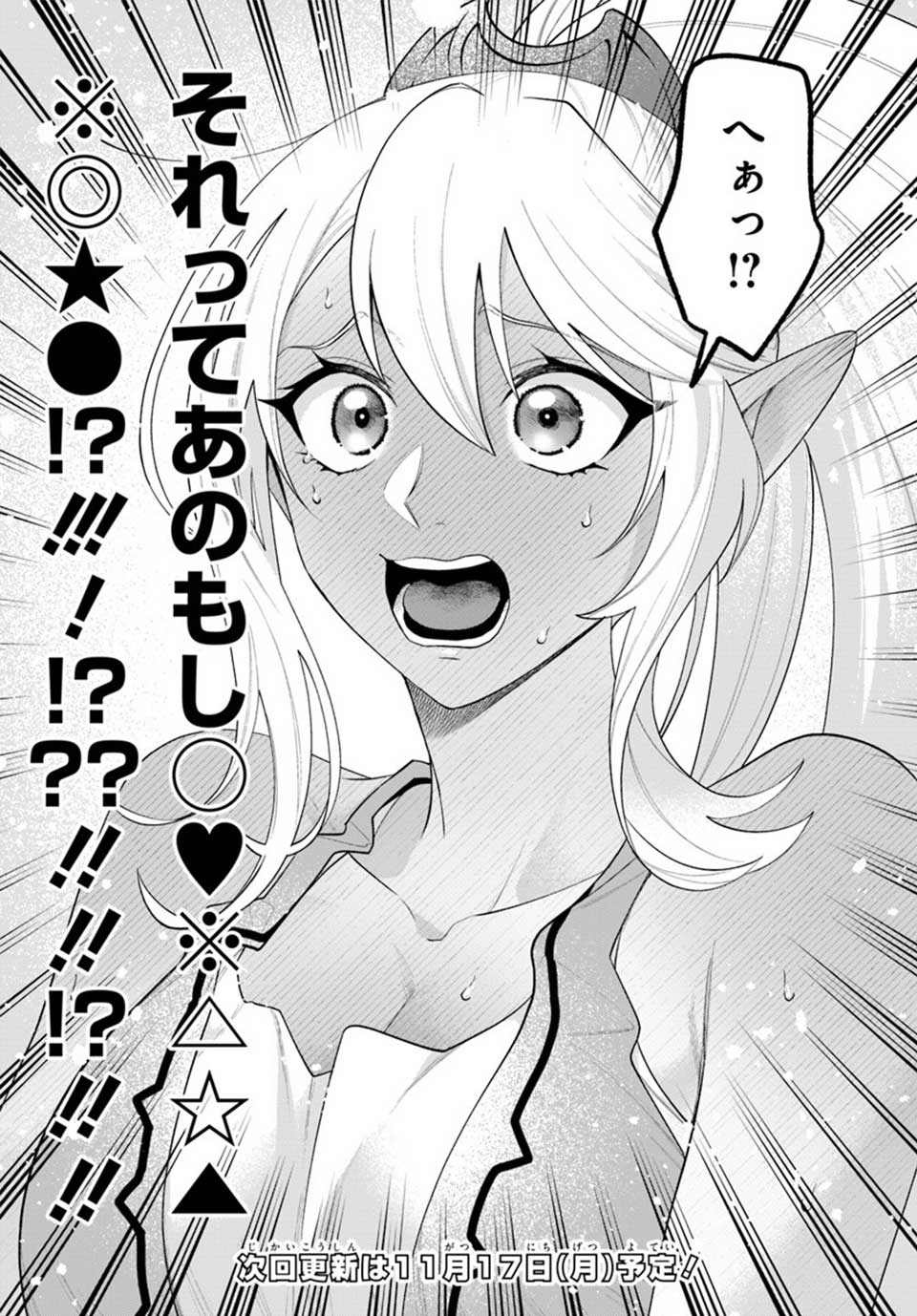 ミスティア『異世界のすみっこで快適ものづくり生活 ～女神さまのくれた工房はちょっとやりすぎ性能だった～』