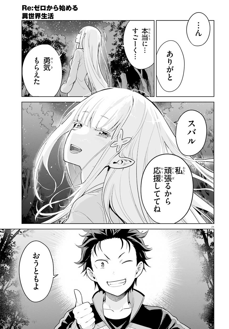 エミリア『Ｒｅ：ゼロから始める異世界生活 第四章 聖域と強欲の魔女』