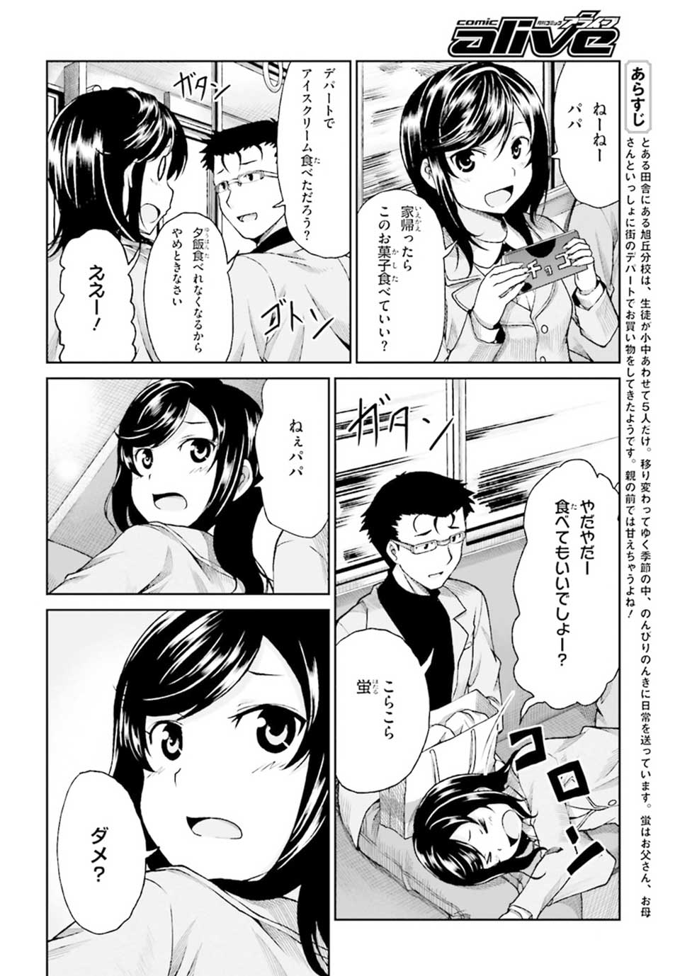 一条 蛍『のんのんびより』