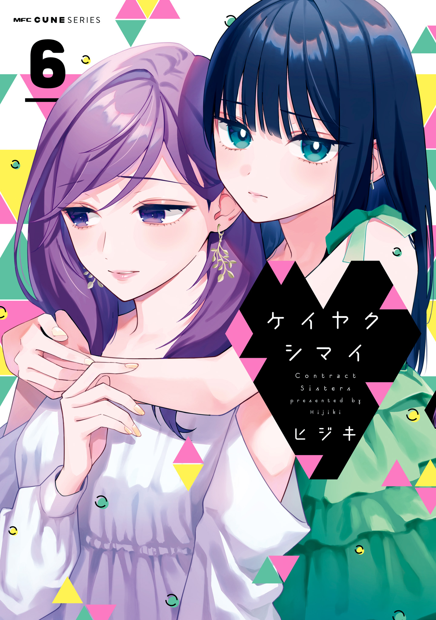 ケイヤクシマイ⑥　