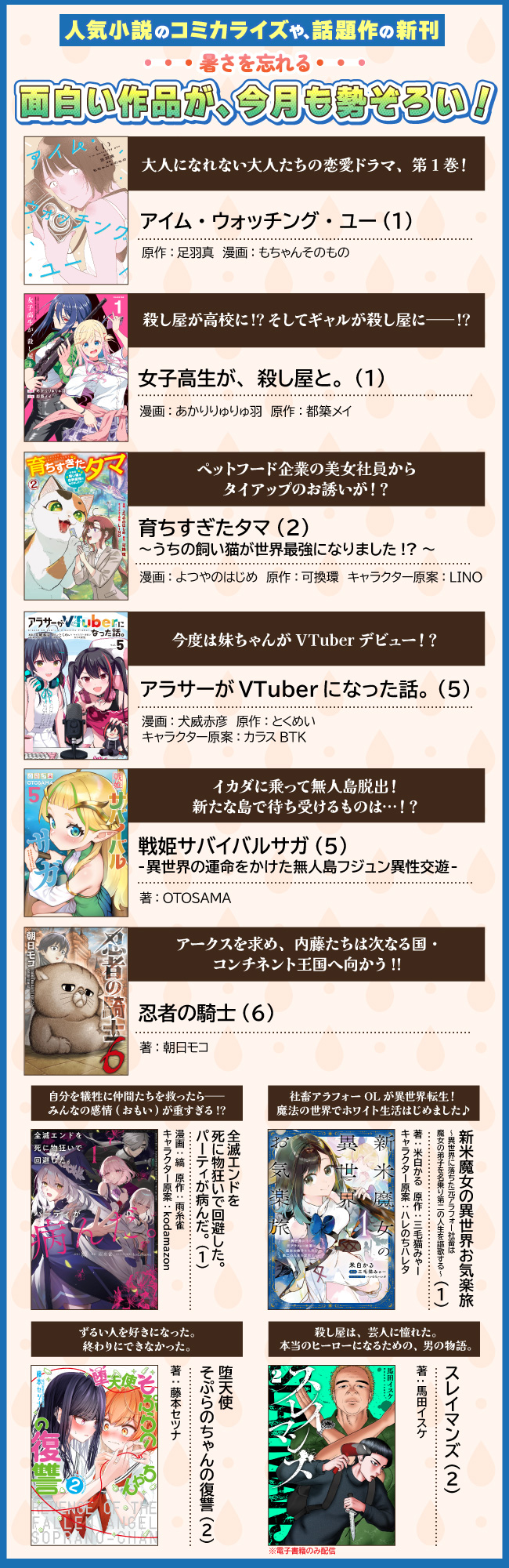 「カドコミ」7月の新刊ラインナップはコチラ!