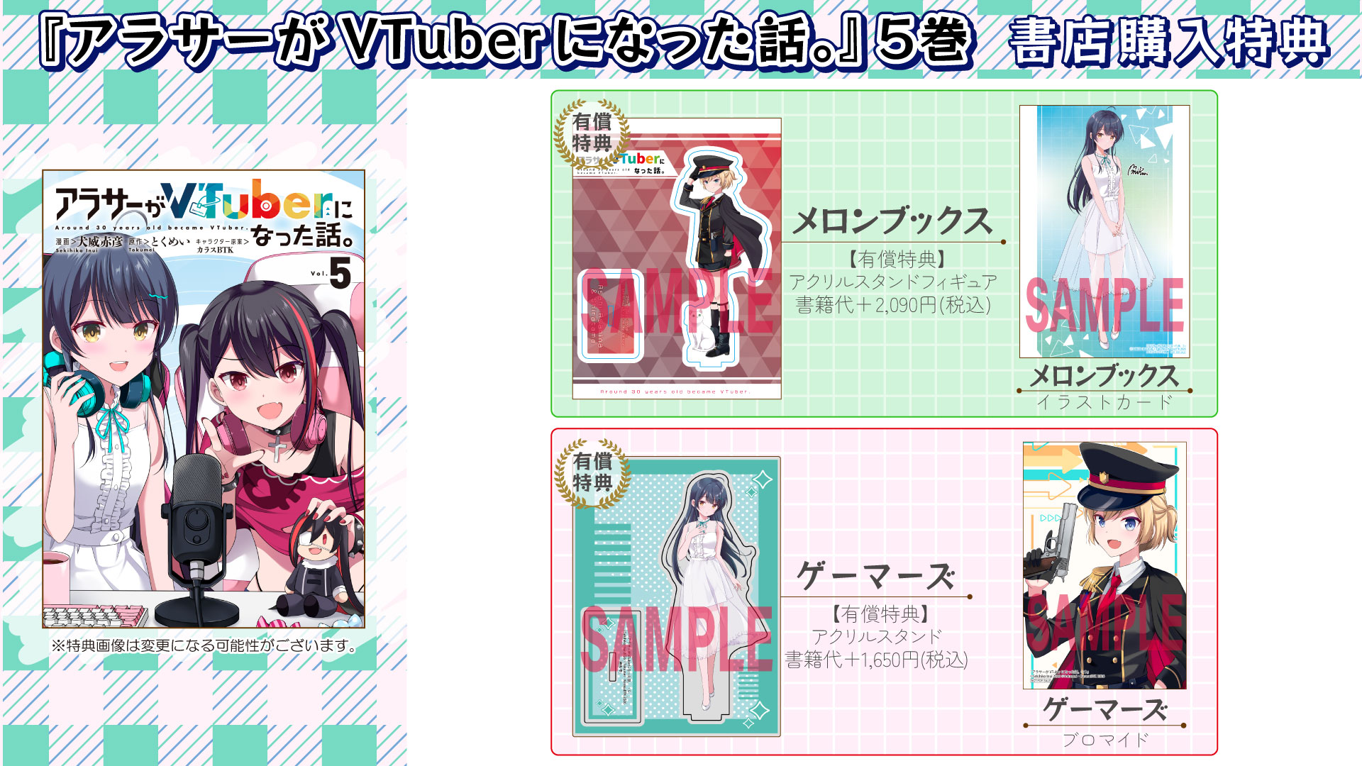 アラサーがVTuberになった話。⑤書店購入特典