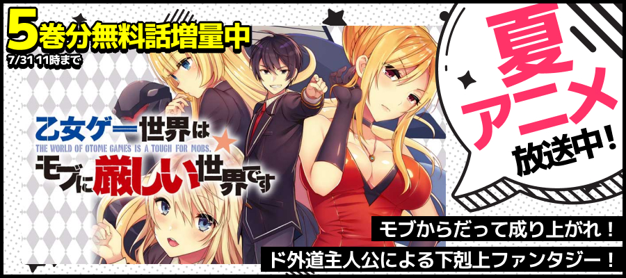【WEB】夏アニメ2026_モブせか