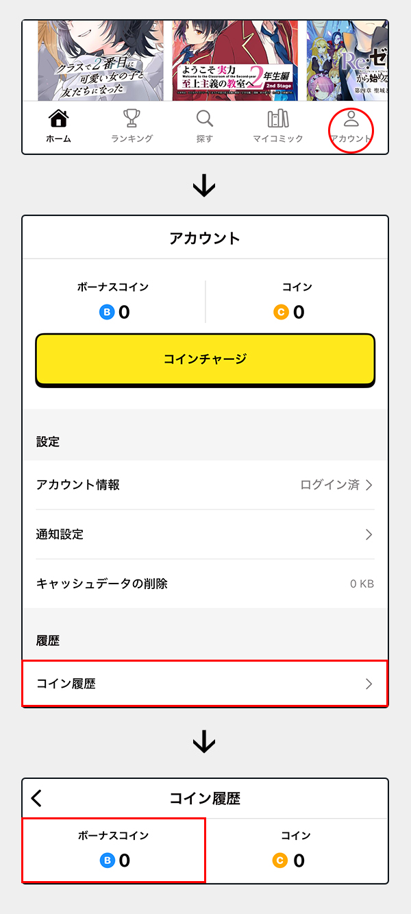 カドコミアプリ