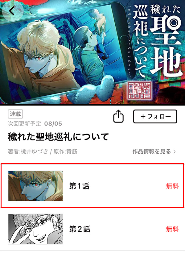カドコミアプリ
