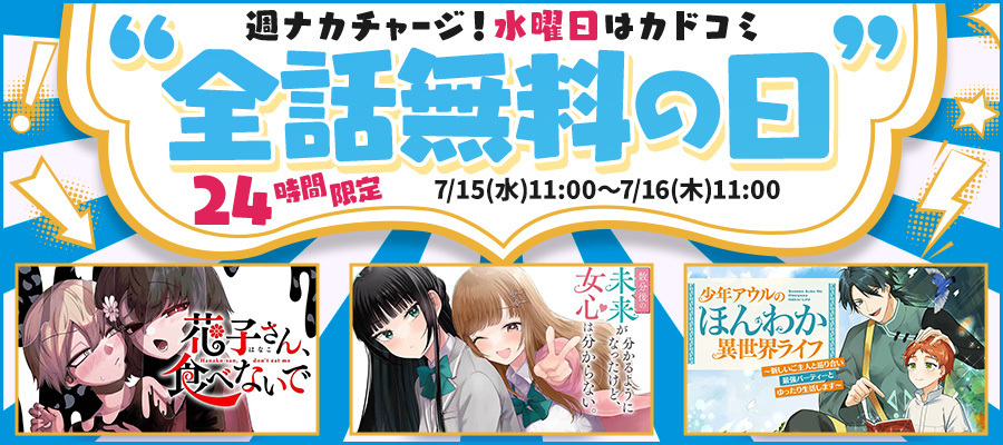 【WEB】水曜日は全話無料の日_35
