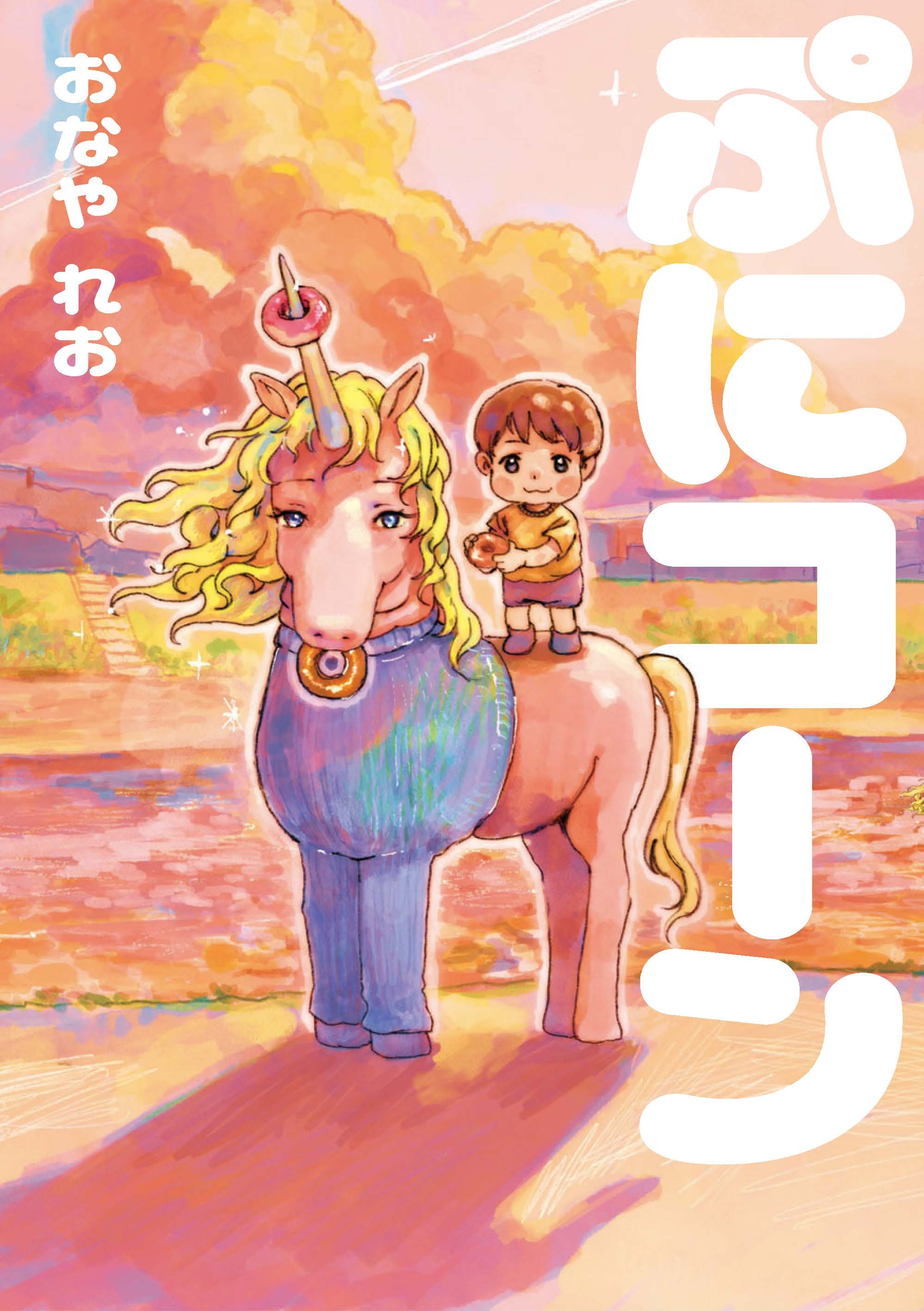 第１回大賞受賞作品。9月16日発売予定