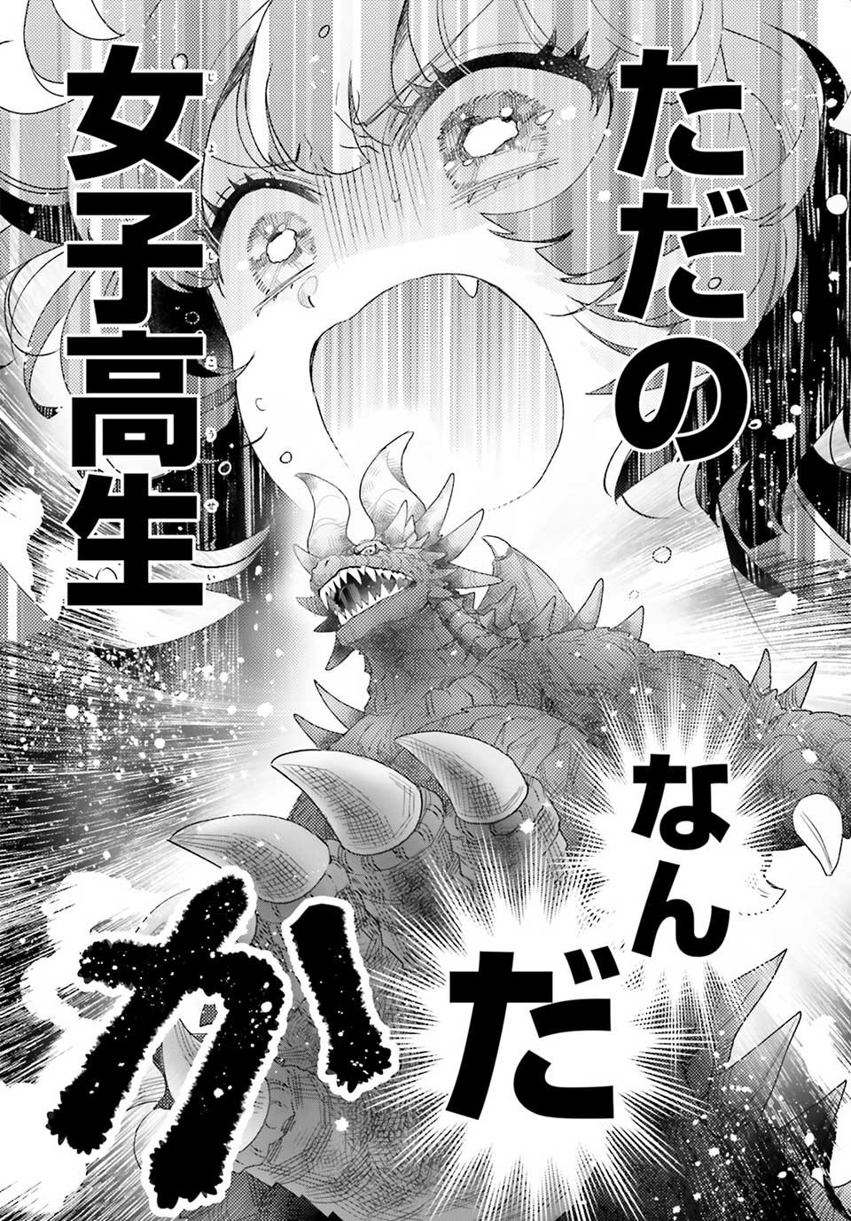 赤石 黒絵『乙女怪獣キャラメリゼ』