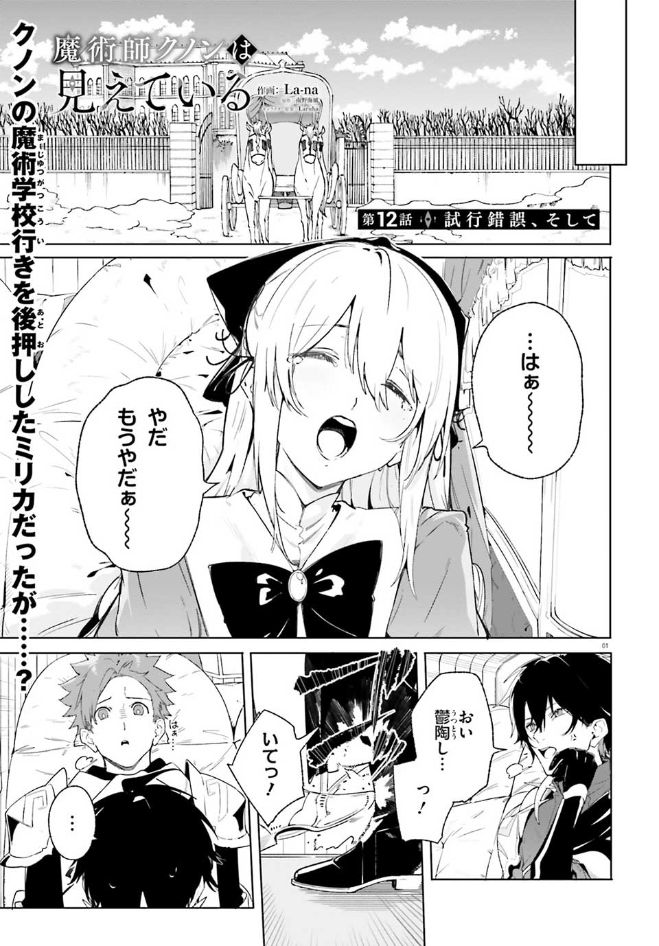 ミリカ・ヒューグリア『魔術師クノンは見えている』