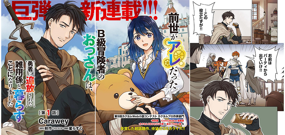 冒頭3ページ_前世がアレだったB級冒険者のおっさんは、勇者に追放された雑用係と暮らすことになりました