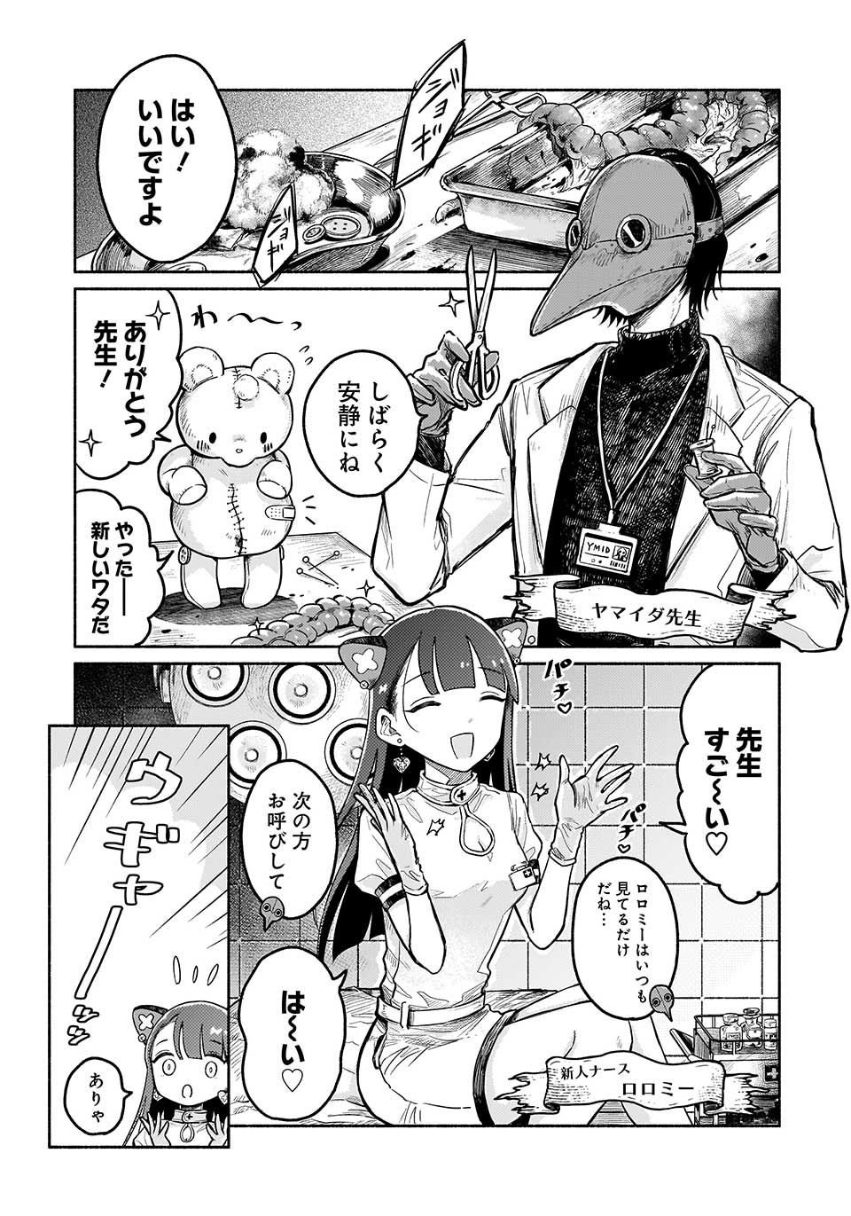 人外カルテ ～ようこそ幻想病院へ～