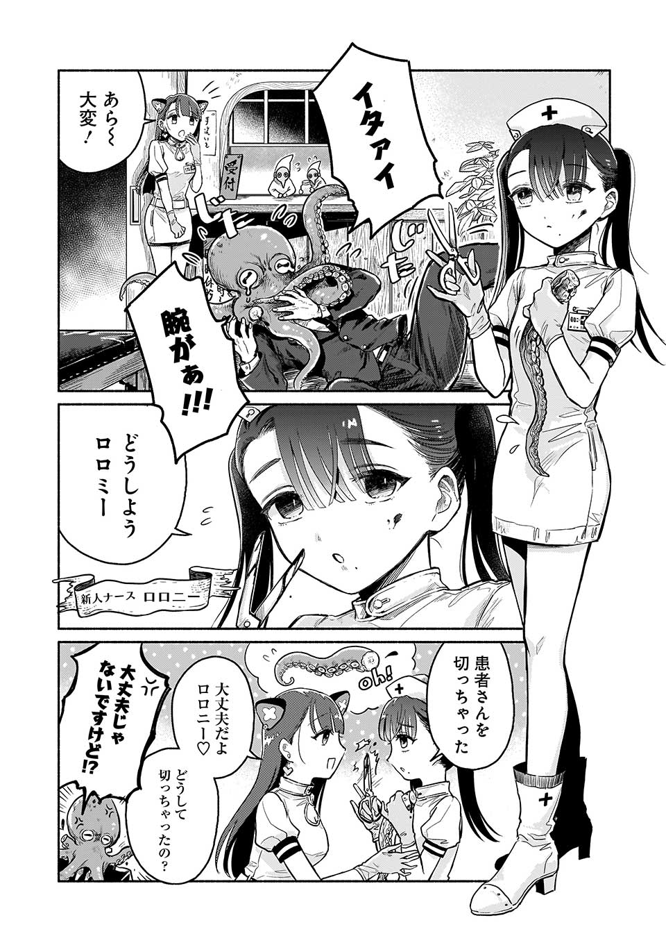 人外カルテ ～ようこそ幻想病院へ～