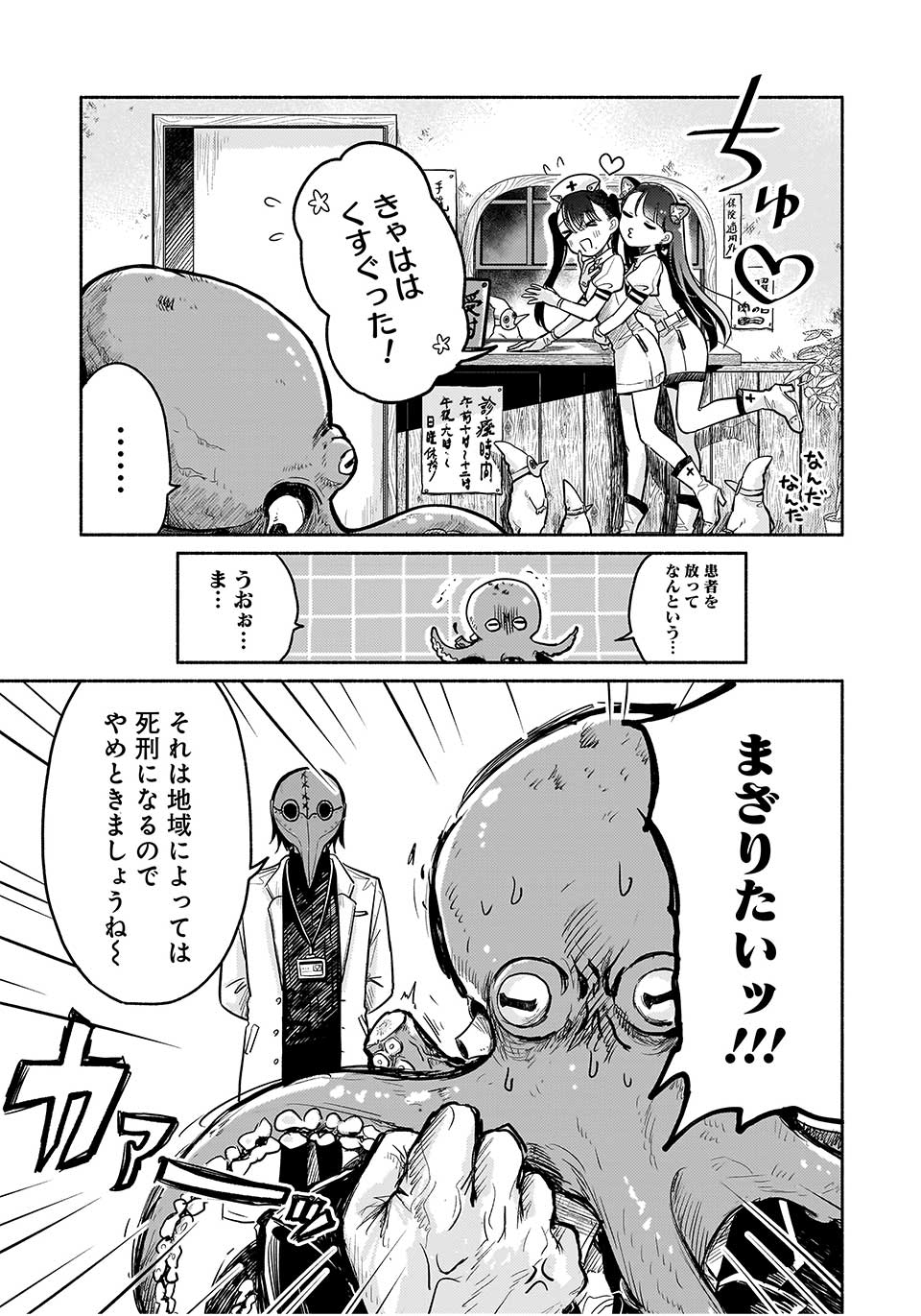 人外カルテ ～ようこそ幻想病院へ～