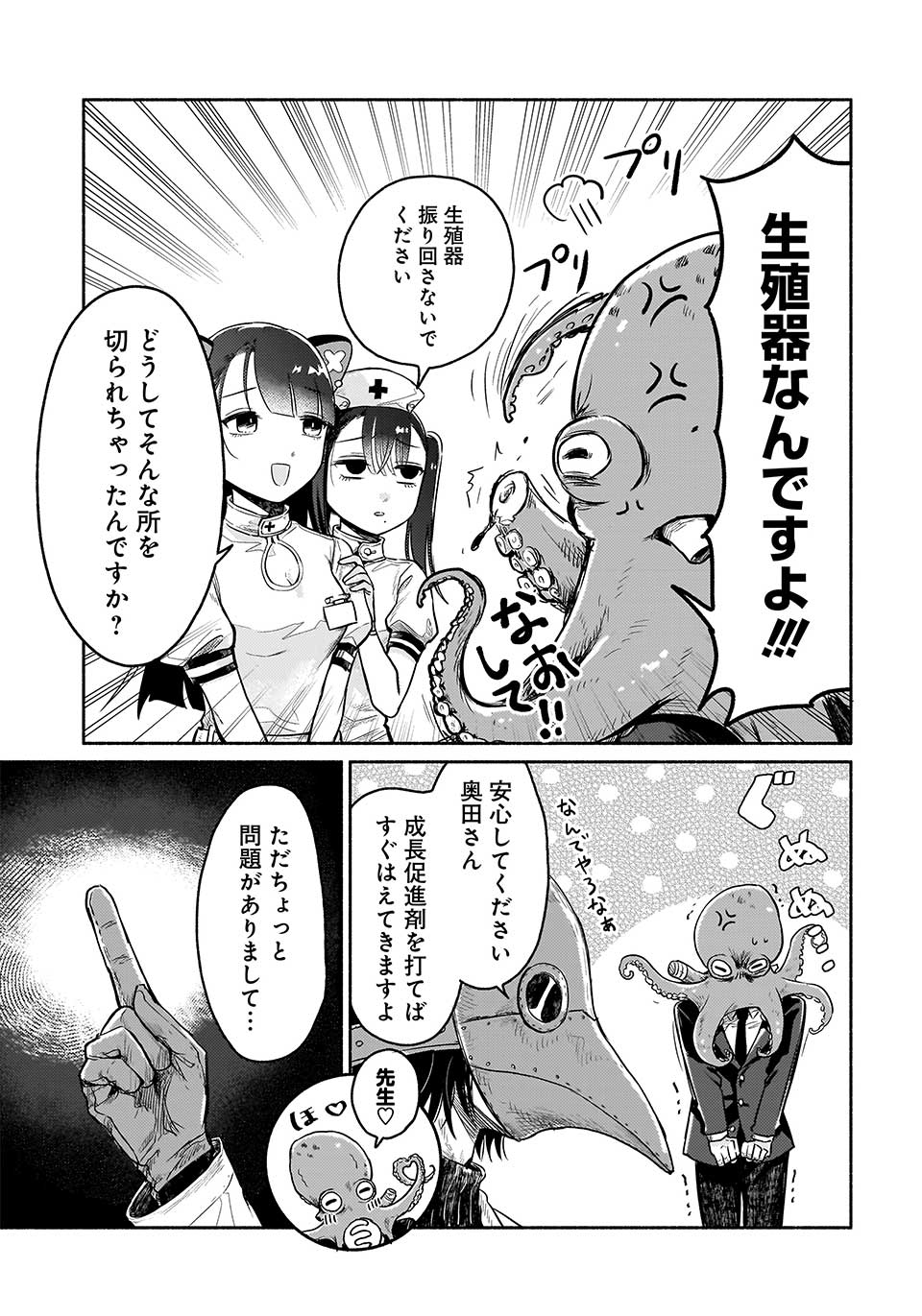 人外カルテ ～ようこそ幻想病院へ～