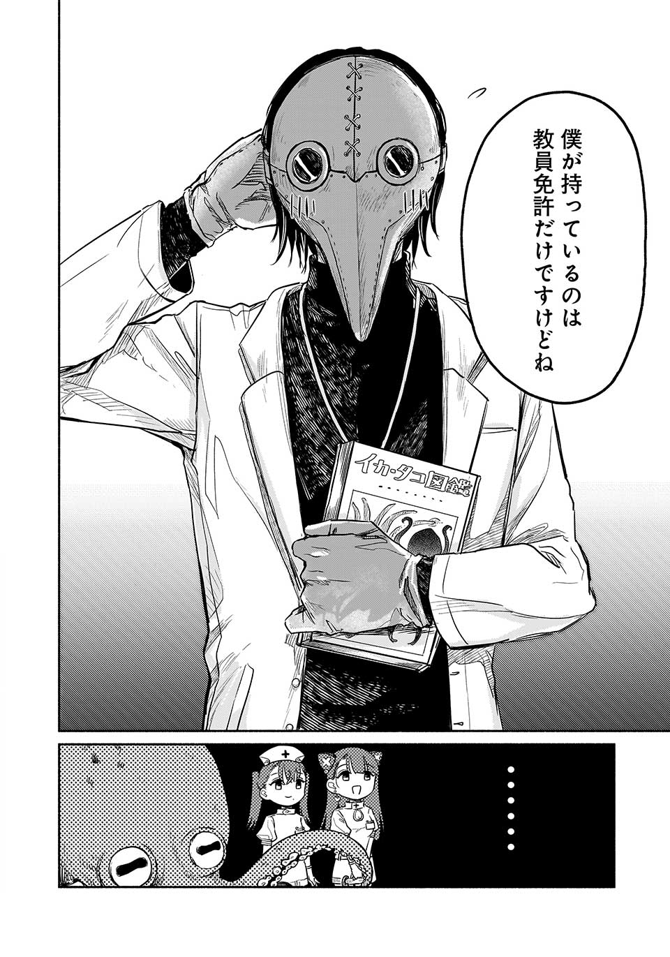 人外カルテ ～ようこそ幻想病院へ～
