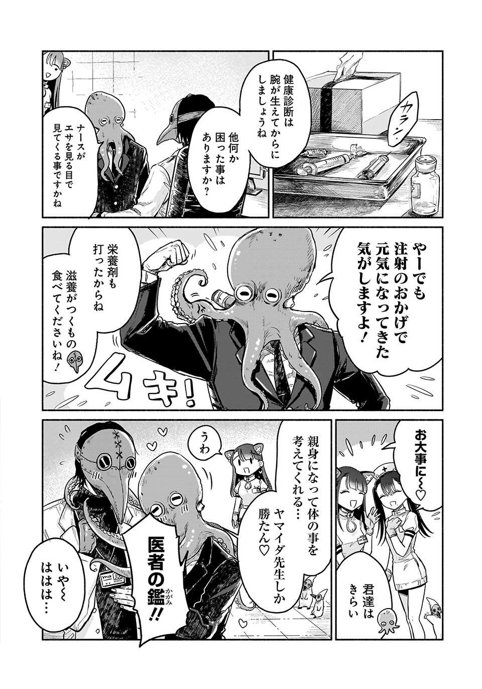 人外カルテ ～ようこそ幻想病院へ～