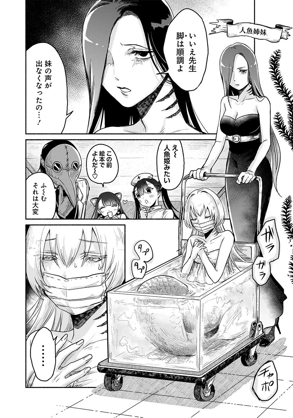 人外カルテ ～ようこそ幻想病院へ～