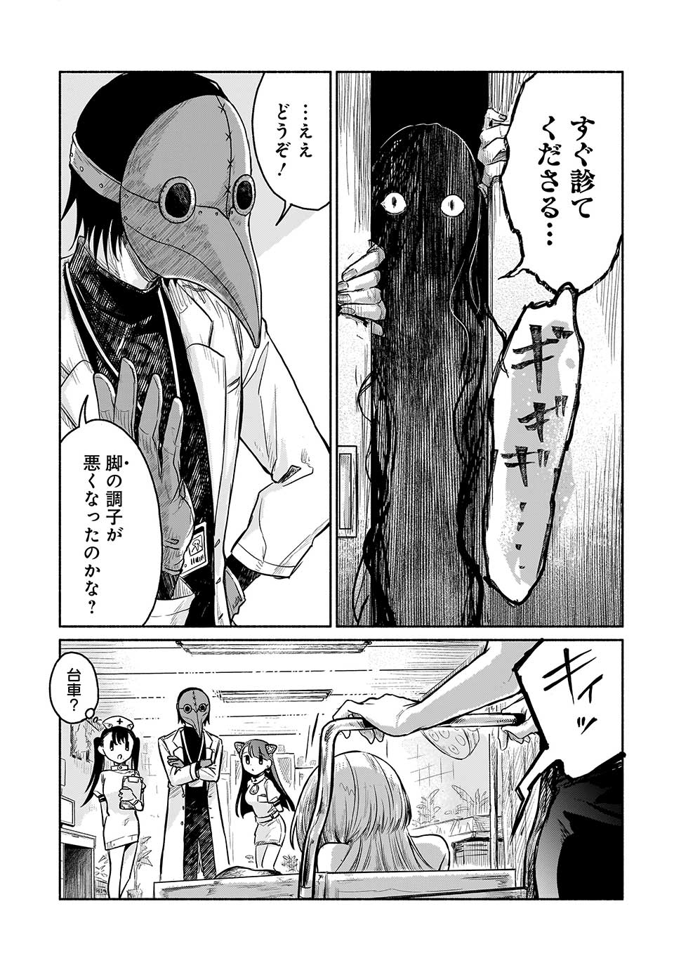 人外カルテ ～ようこそ幻想病院へ～