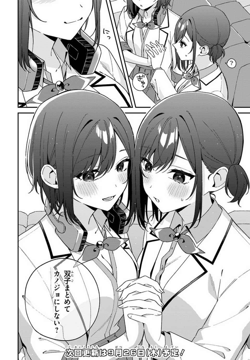 宇佐見 光莉『双子まとめて『カノジョ』にしない？』