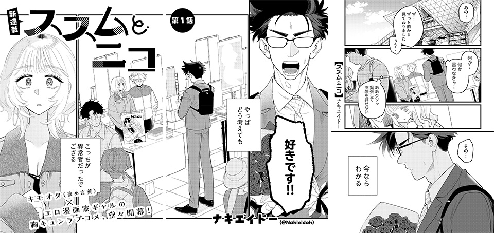 冒頭3ページ_ススムとニコ