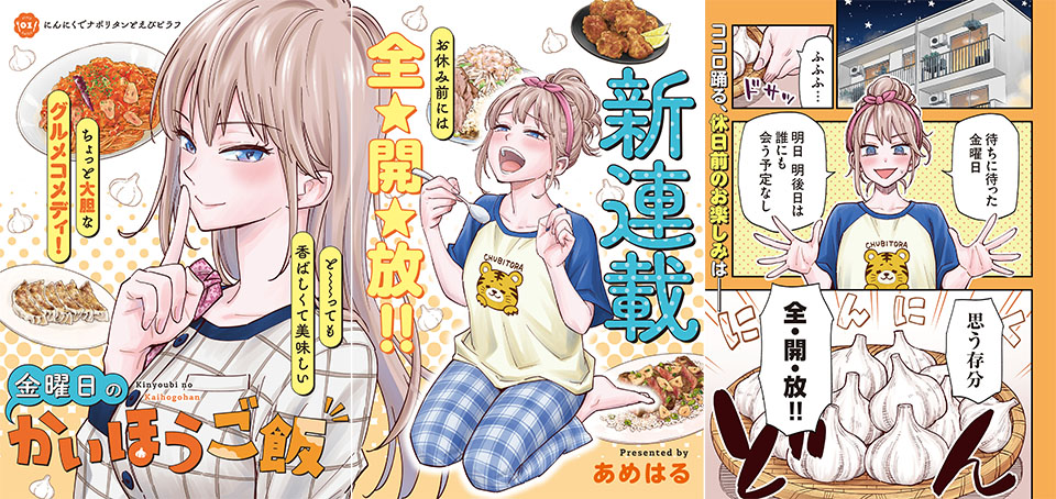冒頭3ページ_金曜日のかいほうご飯