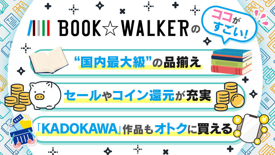 BOOK☆WALKER