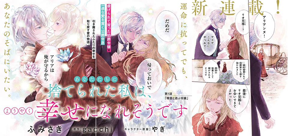 冒頭3ページ_あなたたちに捨てられた私は、ようやく幸せになれそうです