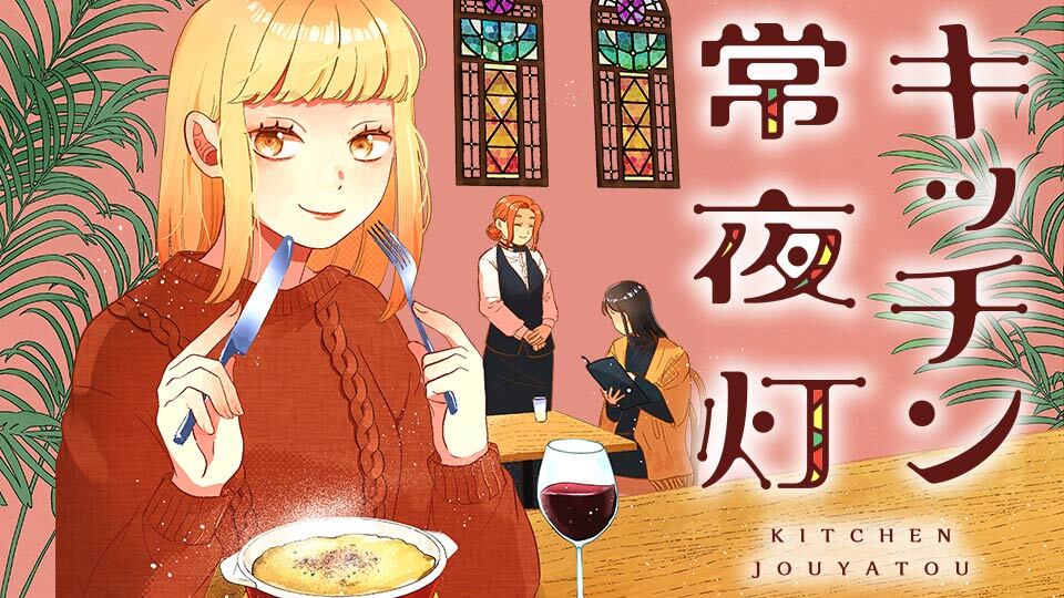 キッチン常夜灯