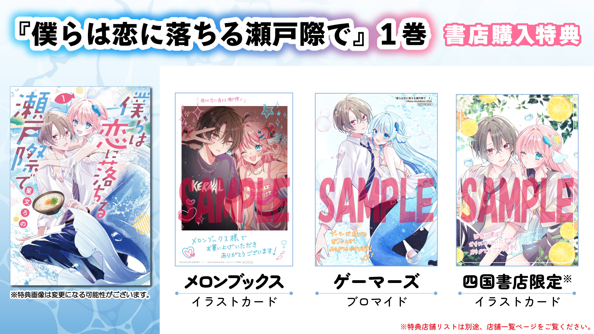 僕らは恋に落ちる瀬戸際で①【書店購入特典】