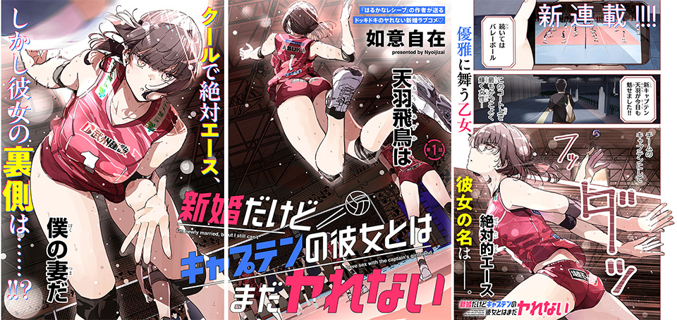 冒頭3ページ_新婚だけどキャプテンの彼女とはまだヤれない