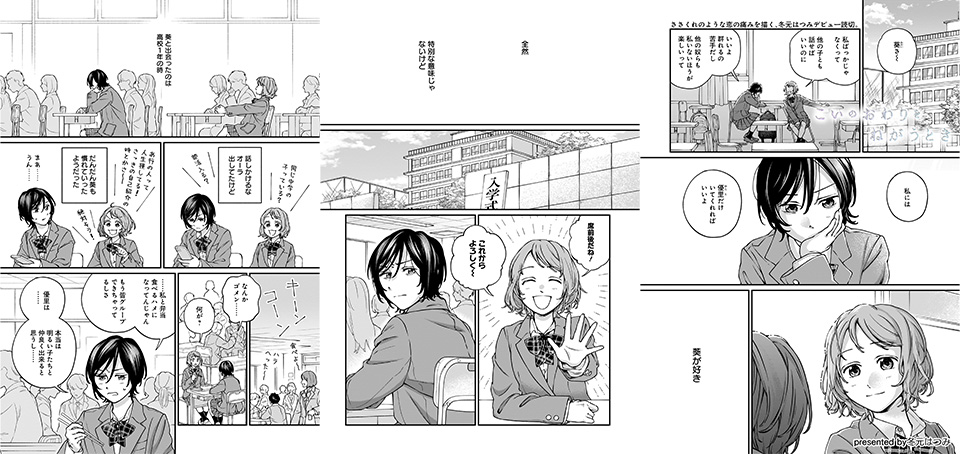 冒頭3ページ_こいのおわりをねがうとき
