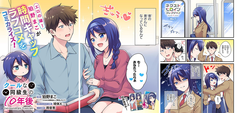 冒頭3ページ_クールな同級生の10年後