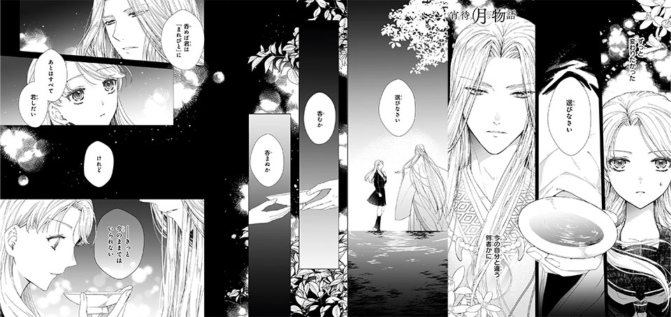冒頭3ページ_宵を待つ月の物語