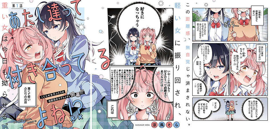 冒頭3ページ_あたし達って付き合ってるよね