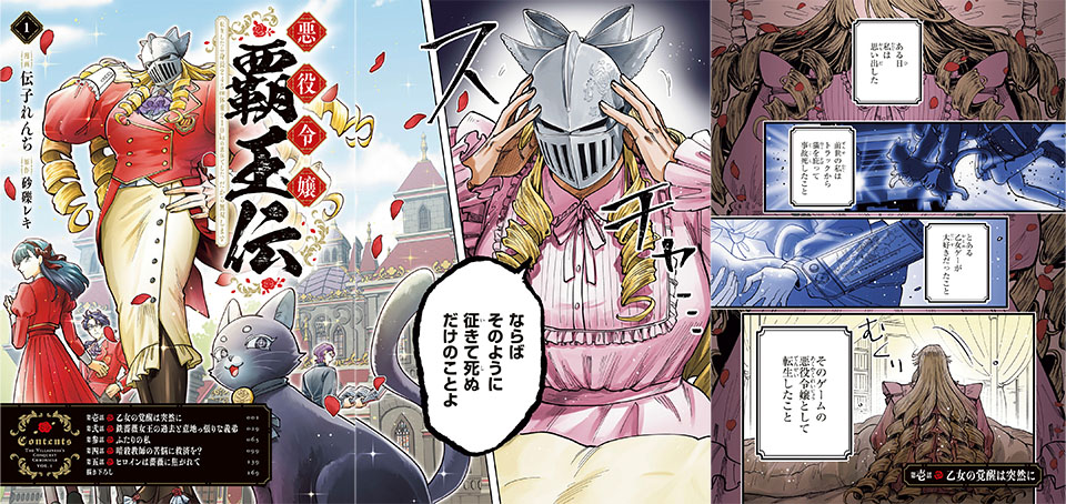 冒頭3ページ_悪役令嬢覇王伝　転生したら身長245cm体重210kgの恵体でした。だから無双します